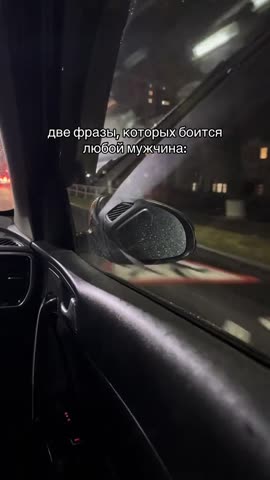 Мужской страх