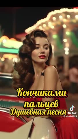 Кончикам пальцев
