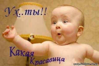 Какая_красавица