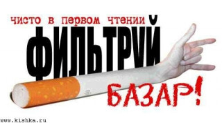 Фильтруй_базар