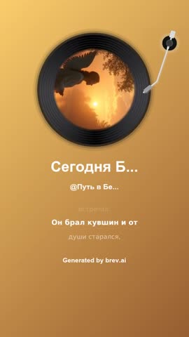 За душу