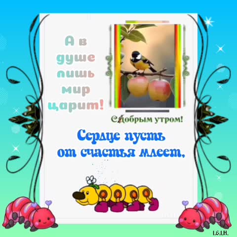 С Добрым Утром