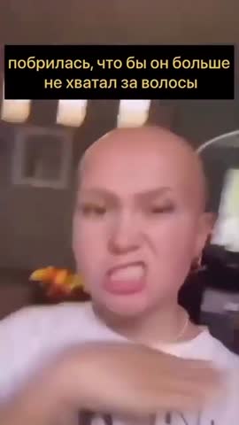 Побрилась_что_бы_он_больше_не_хватал_за_волосы_get-save_