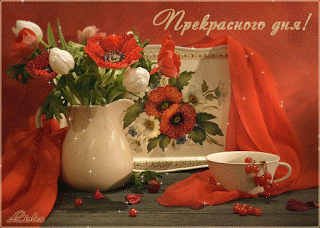 Прекрасного_дня