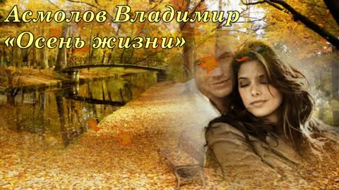 Осень_жизни