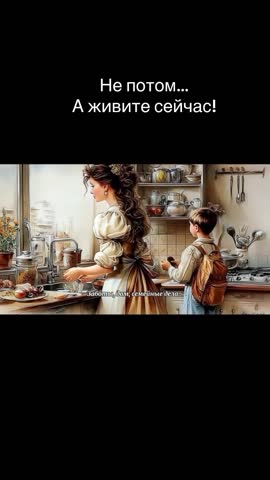 Просто_живи_сейчас_а_не_ПОТОМ