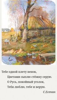 Русь_Есенин_