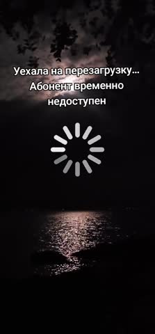 Перезагрузка