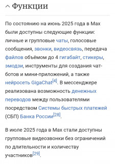 Российский_мессенджер_MAX_
