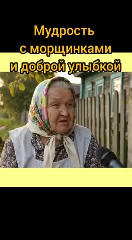 Мудрость с морщинами