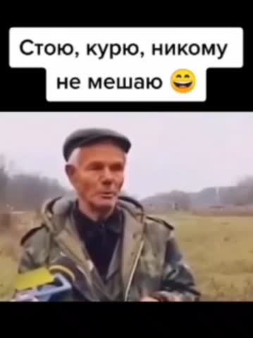 стою_курю