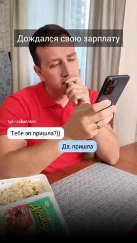 пришла_зарплата
