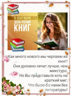 День_чтения_книг_