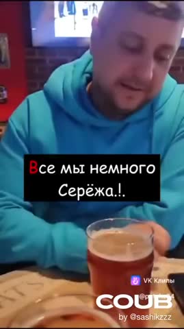 все_мы_немного_Серёжи