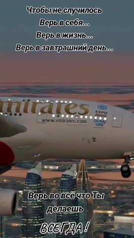 Верь в себя