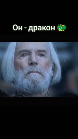 Он Дракон