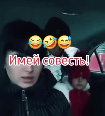 имей_совесть
