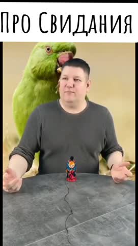 про_свидания