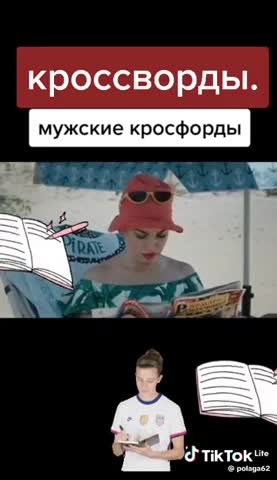 Мужские кроссворды
