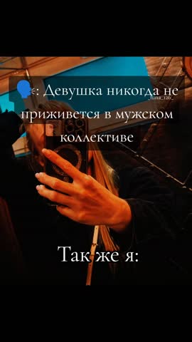 В коллективе