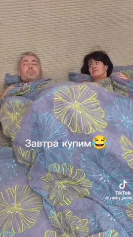 Не беспокойся завтра купим