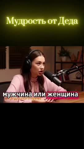 мудрость_Деда