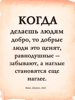 О добре и людях