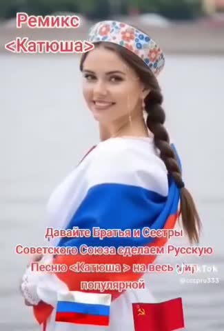 Катюша