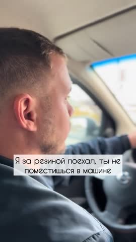 Лишь бы ехать