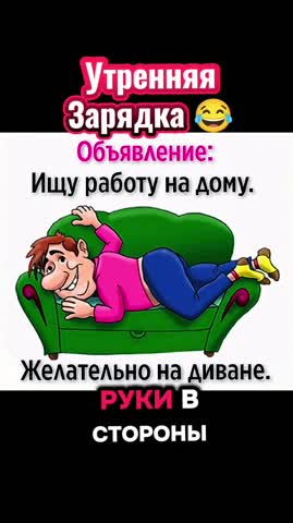 Утренняя зарядка