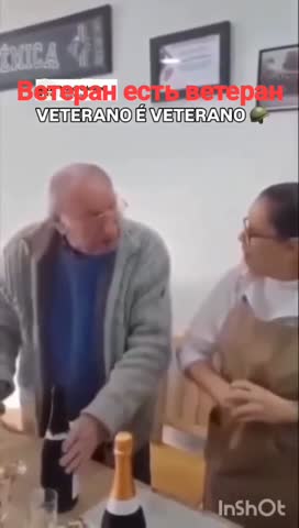 Ветеран есть ветеран
