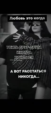 Любовь