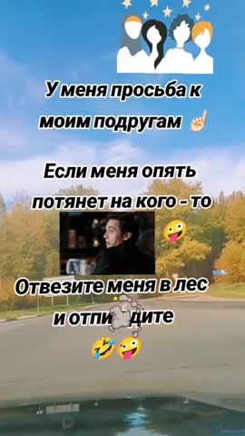 Моим подругам