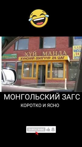 монгольский_загс