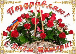 День матери