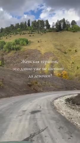 Женская терапия