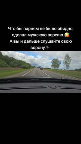 Чисто мужская версия