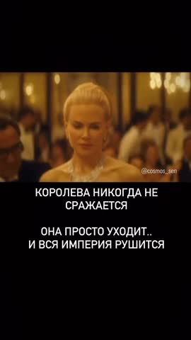 Когда империя рушится