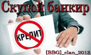 BBGскупой