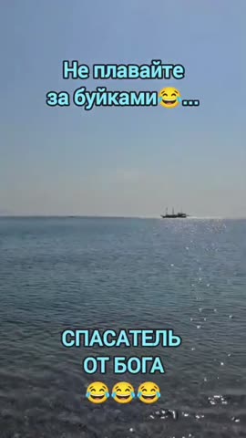 Не плавайте за буйками