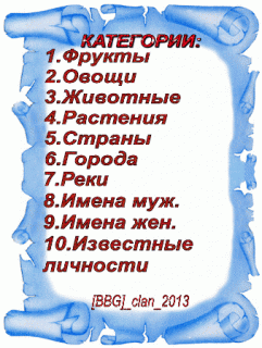 BBGкатегории1