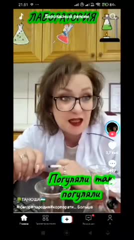 Лаборатория