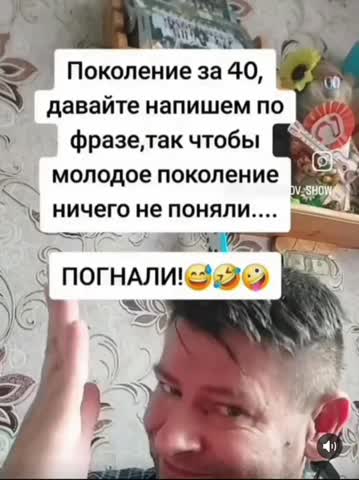 поколение_за_40