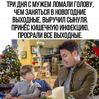 Чем занятся на новогодние выходные