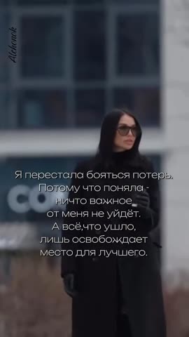 Перестать бояться