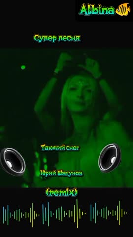 -Юра-Шатунов-Тающий-Снег-