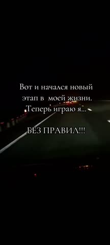 без правил