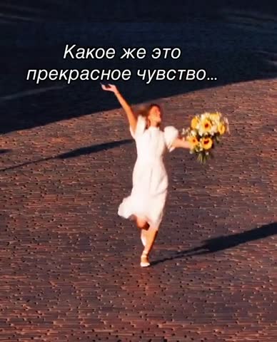 Самое прекрасное чувство