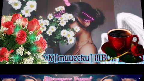 Доброе_утро_клан