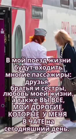 поезд_моей_жизни
